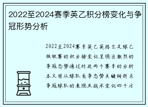 2022至2024赛季英乙积分榜变化与争冠形势分析